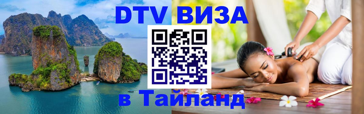 Visa в Таиланд 